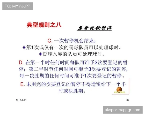 足球中断规则详解：裁判何时决定暂停比赛及其判罚影响